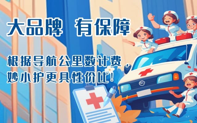 阳西救护车转运